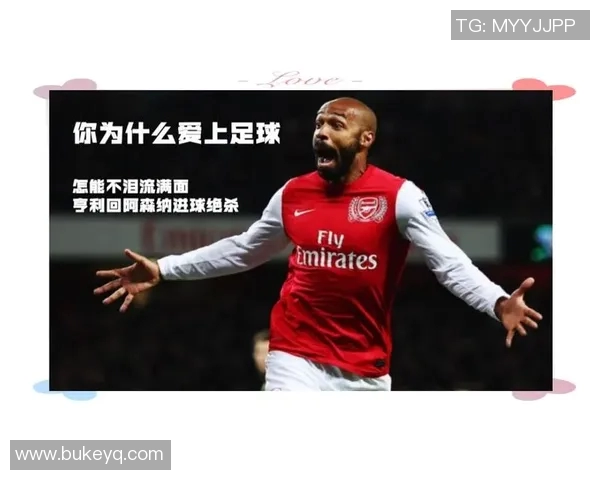 世界足球传奇亨利的辉煌生涯与个人成就全解析