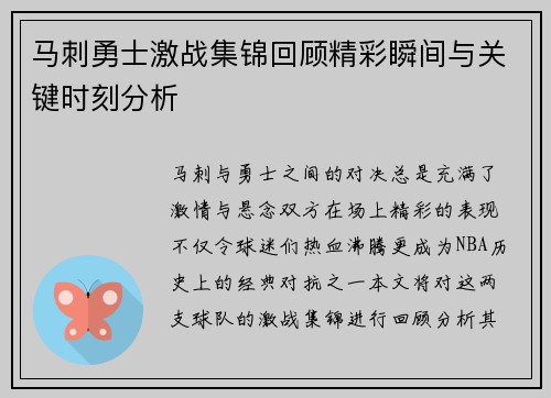 马刺勇士激战集锦回顾精彩瞬间与关键时刻分析