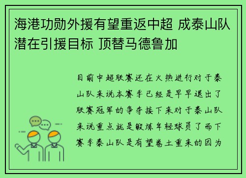 海港功勋外援有望重返中超 成泰山队潜在引援目标 顶替马德鲁加