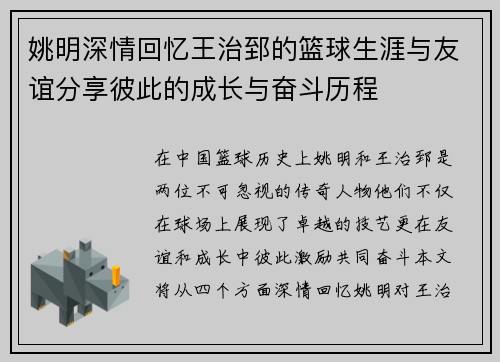姚明深情回忆王治郅的篮球生涯与友谊分享彼此的成长与奋斗历程